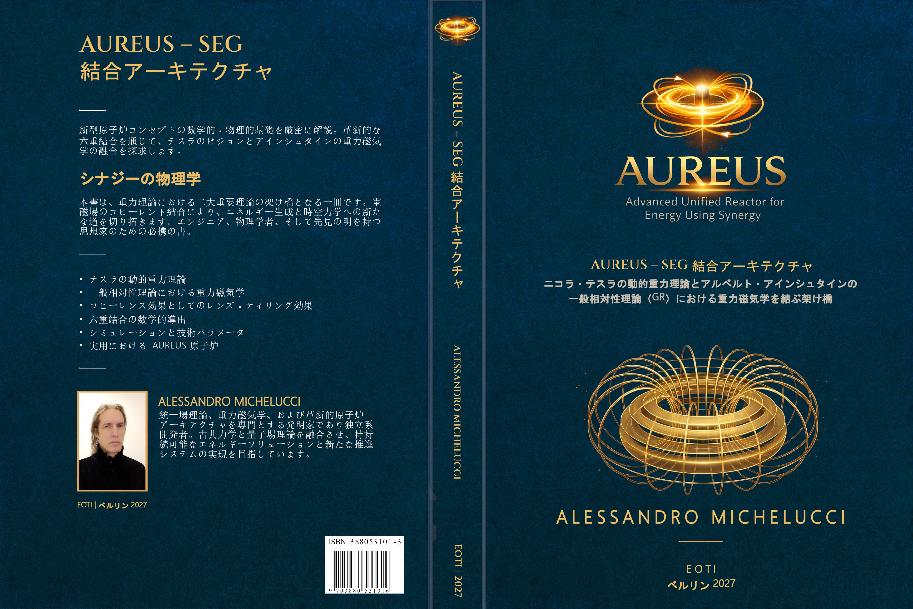 AUREUS – SEG結合アーキテクチャ (2027)